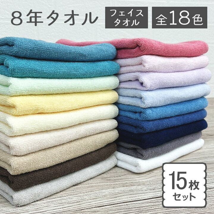 楽天市場】【お買い物マラソン開催中！】フェイスタオル 15枚 セット 8 