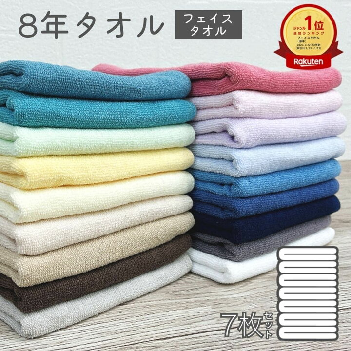楽天市場】【お買い物マラソン開催中！】タオル 7枚 セット フェイス  