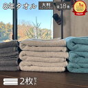 ミニバスタオル 2枚 セット ビッグフェイスタオル バスタオル 小さめ 色が選べる 大判フェイスタオル 8年タオル まとめ買い [M便1/3]