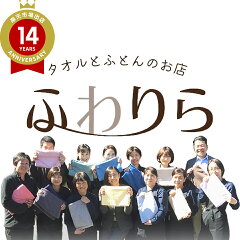 8年タオルのお店  ふわりら