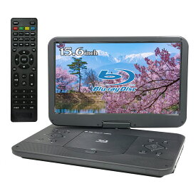 【3/4～3/11 スーパーSALE 2000円OFFクーポン】BLUEWIDE ポータブルブルーレイプレーヤー ブラック 15.6インチ FHD液晶 HDMI入力 HDMI出力 AV出力 USB再生 SD再生 CPRM対応 バッテリー搭載 フルハイビジョン