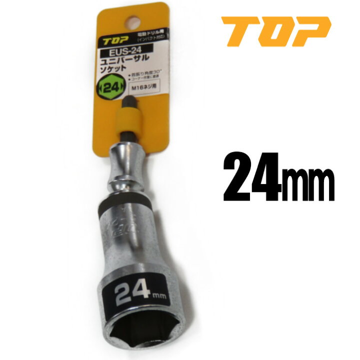 楽天市場 トップ ユニバーサルソケット 24mm Eus 24 M16 インパクトドライバー 首振り ソケット Top あす楽 道具屋 善左衛門 楽天市場 トップ ユニバーサルソケット 24mm Eus 24 M16 インパクトドライバー 首振り ソケット Top あす楽 道具屋 善左衛門