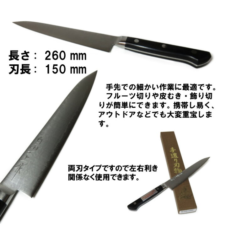 楽天市場】三木刃物製作所 白雲上作 ペティナイフ 150mm M107 V金10号  