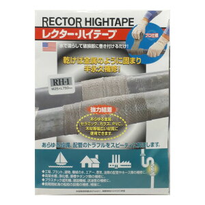 ユニテック レクター ハイテープ RH-1 25mm幅×750mm【配管 補修】