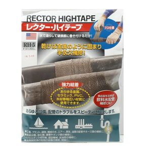 ユニテック レクター ハイテープ RH-5 100mm幅×4500mm【配管 補修】