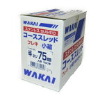 WAKAI ステンレス コーススレッド フレキ 小箱(粗目造作ビス) 半ネジ75mm 300本入り 716775S【ワカイ 若井産業】【あす楽】