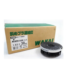 WAKAI 斜めプラ連結釘 外装用 焼杉板用 1.83×38mm 品番 313238Y 20巻(1巻200本)【若井産業 ワカイ 焼板 焼杉 こげ茶】