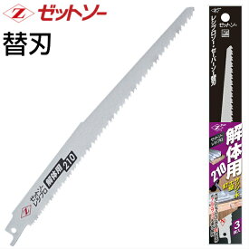 楽天市場 ゼットソー レシプロ解体用の通販