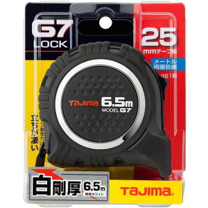 タジマ コンベックス G7 ロック25 6.5m (メートル目盛) G7L2565【TAJIMA スケール メジャー 巻尺】