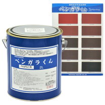 楽天市場】西山産業 ベンガラくん 2L (1回塗りで、約22平米〜27平米/2L 