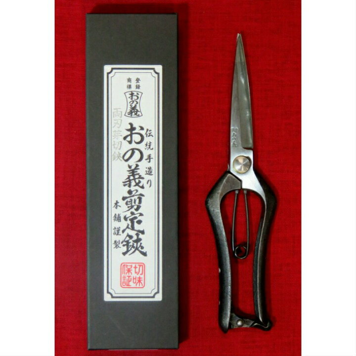 楽天市場】おの義刃物 両刃 芽切鋏 9インチ 230mm 金止 RM-230-2【お 