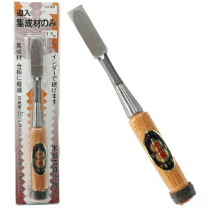 のみ勝 集成材のみ 追入 ハイス鋼 赤樫柄 6分(18mm)【小山金属工業所 のみ ノミ 鑿 造作 三木】