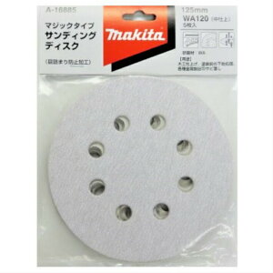 マキタ サンディングディスク 125mm 木工 WA120(中仕上)5枚入 A-16885【サンダ ペーパー 研削 サンドペーパー】【ネコポス配送】