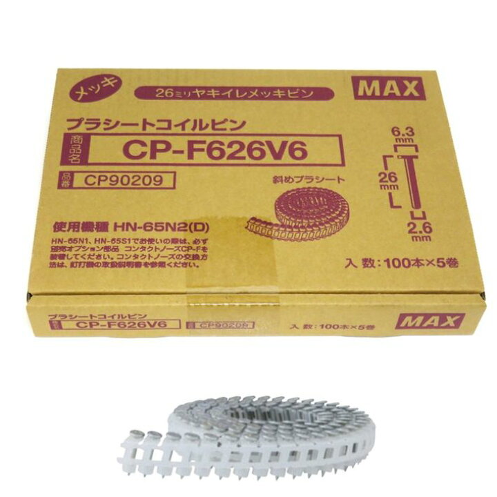 楽天市場】MAX CP-F626V6 プラシートコイルピン 100本×5巻/箱 CP90209 