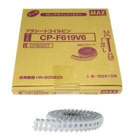 MAX CP-F619V6 19mm プラシートコイルピン 100本×5巻/箱 CP90207