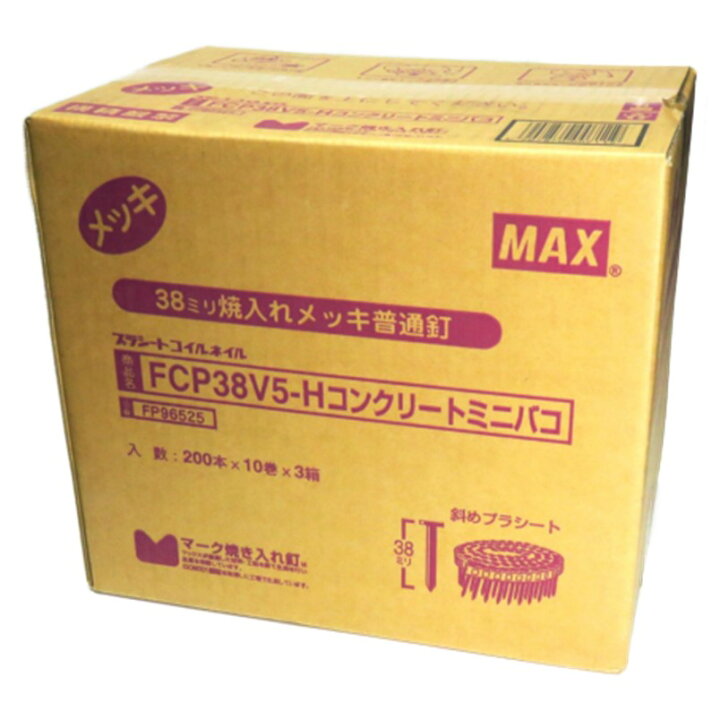 楽天市場】MAX(マックス) FCP38V5-H プラシート連結 コンクリート用焼 