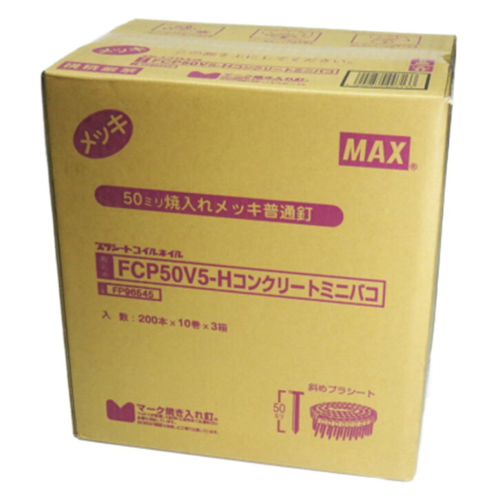 楽天市場】MAX FCP50V5-H プラシート連結 コンクリート用焼入釘 30巻入 