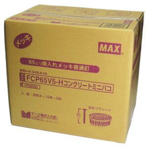 MAX FCP65V5-H �v���V�[�g�A�� �R���N���[�g�p�ē��B 20����/�P�[�X(10��×2��) �y�R���N���B�z