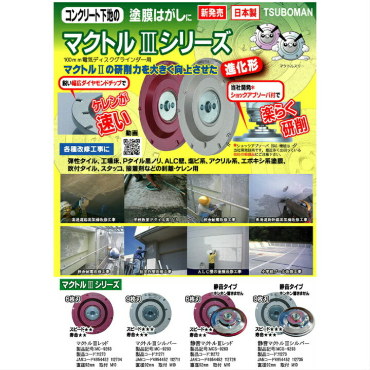 楽天市場】ツボ万 静音 マクトル3 シルバー 9枚刃 厚膜用 MCS-9293 