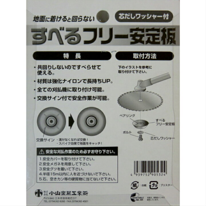 楽天市場 アイウッド すべるフリー安定板 No 小山金属工業所 草刈 刈払機 カップワッシャ あす楽 道具屋 善左衛門