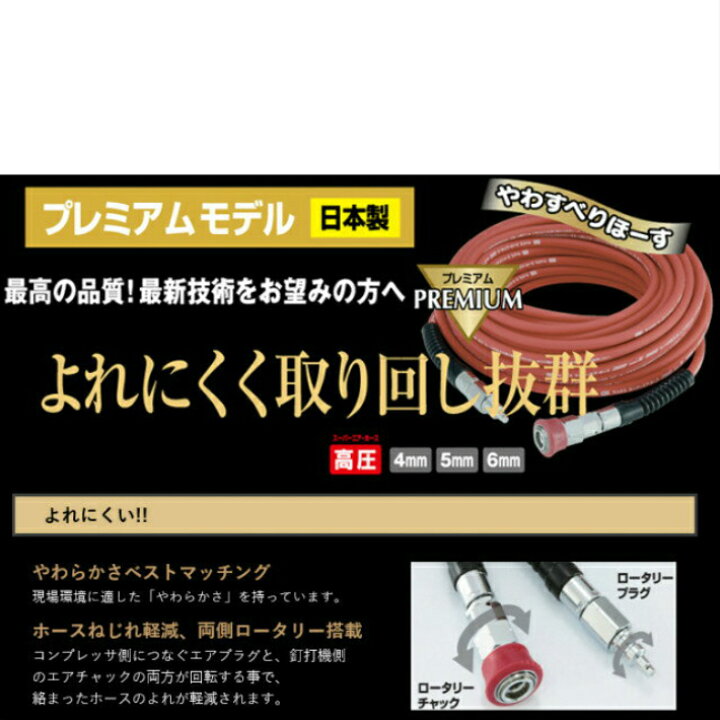 楽天市場】MAX 高圧 エアホース プレミアム やわすべりほーす 6.0mm 