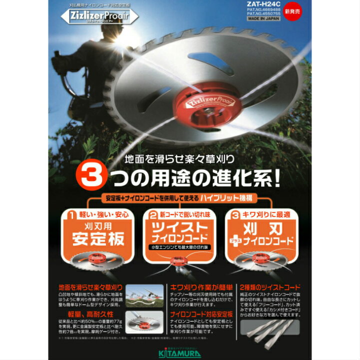 楽天市場】北村製作所 ジズライザーワイド120 ZAT-H30A120【安定板 刈払い 草刈り KITAMURA】【あす楽】 : 道具屋 善左衛門 楽天市場】北村製作所 ジズライザーワイド120 ZAT-H30A120【安定板 刈払い 草刈り KITAMURA】【あす楽】 : 道具屋 善左衛門