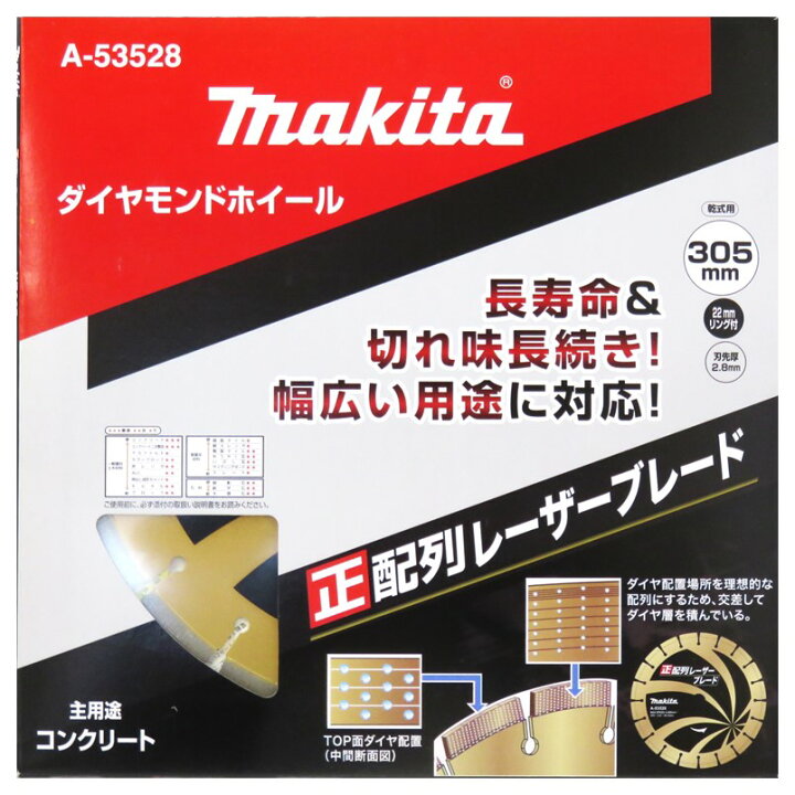 楽天市場】マキタ ダイヤモンドホイール 305mm 正配列レーザーブレード 