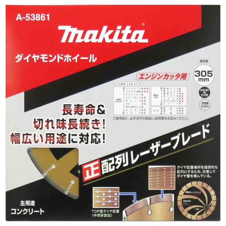 楽天市場】マキタ ダイヤモンドホイール 305mm 正配列レーザーブレード 