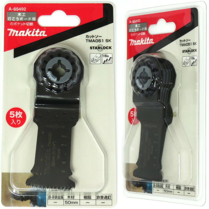 楽天市場】マキタ マルチツール 替刃 スターロックカットソー TMA051SK  