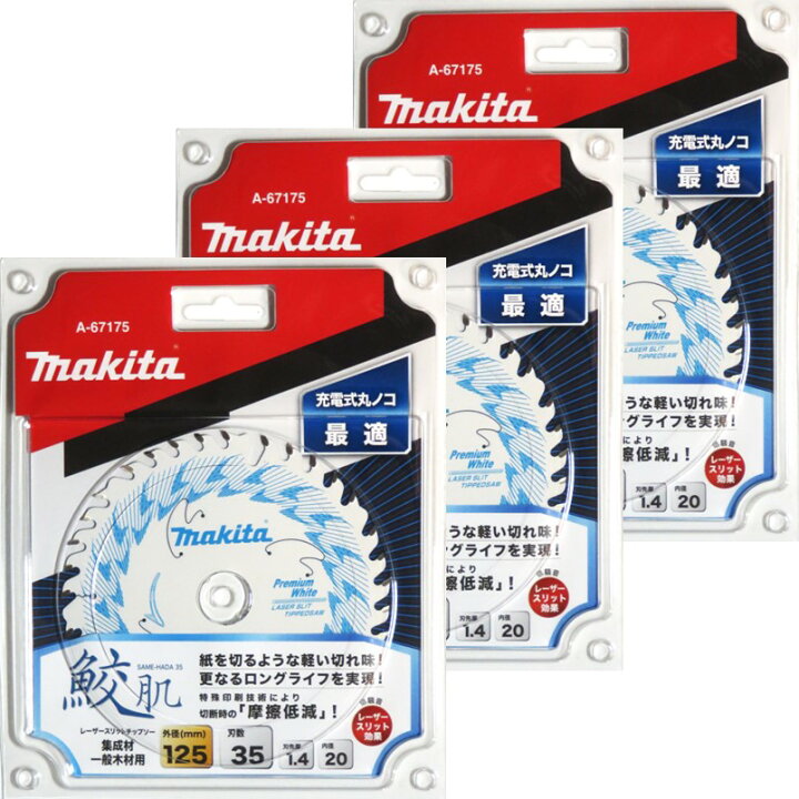 楽天市場】マキタ 鮫肌 レーザースリット チップソー 125mm 35P 3枚組 