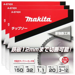�}�L�^ �`�b�v�\�[ �����S�H�p 3�`12mm�p �O�a150mm 3���Z�b�g A-67424�y�S�H�p �}���m�R �`�b�v�J�b�^�[�z