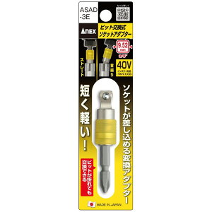 �A�l�b�N�X�c�[�� �r�b�g������ �\�P�b�g�A�_�v�^�[ �����p�F9.52mm�i3/8�h�j�p ASAD-3E�yANEX �C���p�N�g�h���C�o�[ �\�P�b�g 3�� 3/8 9.5�z�y�l�R�|�X�z