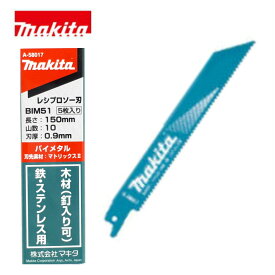 楽天市場 マキタ レシプロソー 替 刃の通販