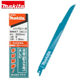 楽天市場 マキタ レシプロソー 替刃 300mmの通販