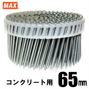 MAX FCP65V5-H プラシート連結 コンクリート用焼入釘 1巻(200本連結)【マックス ロール釘 バラ】