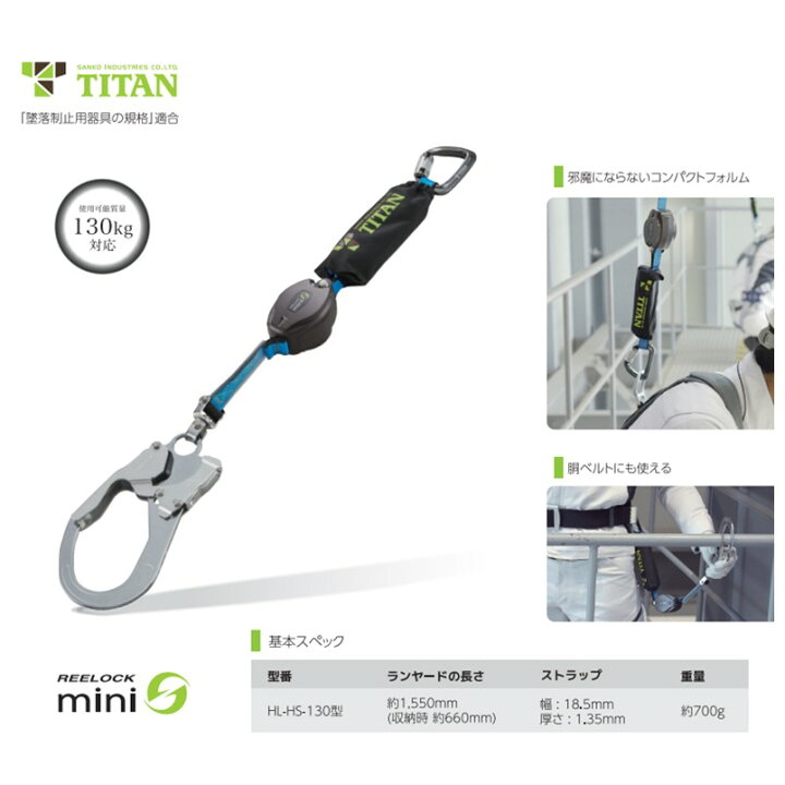 楽天市場】TITAN 巻取式 ランヤード シングル REELOCK mini 130kg HL 
