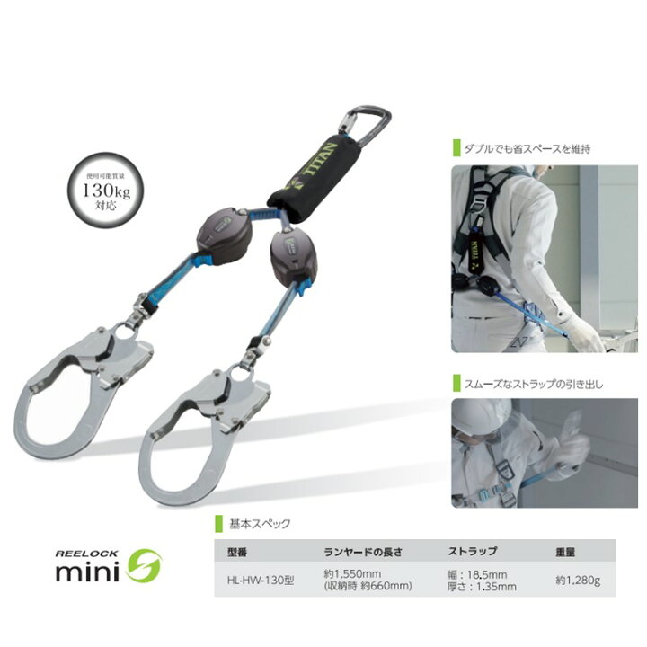 楽天市場】TITAN 巻取式 ランヤード ダブル REELOCK mini 130kg HL-HW 