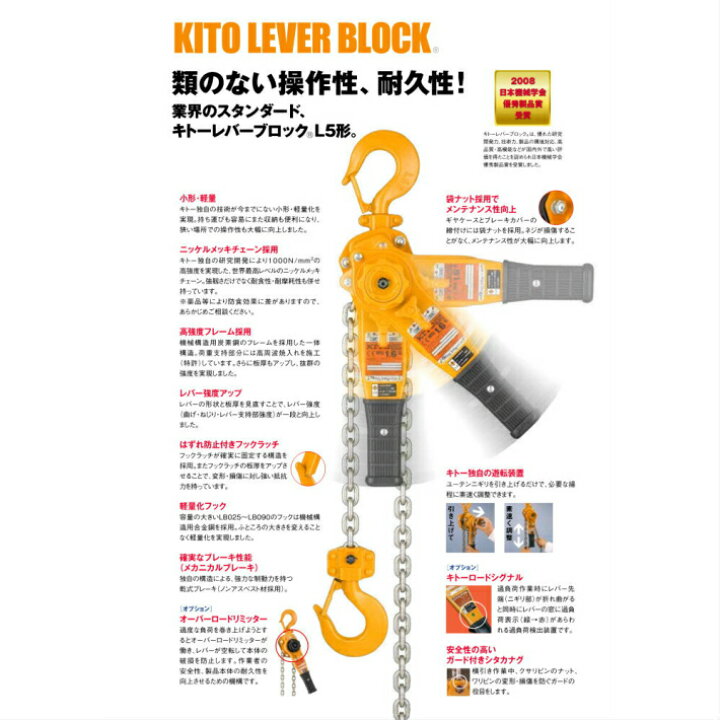 楽天市場】キトー レバーブロックL5 1.6t LB016【KITO】 : 道具屋 善左衛門