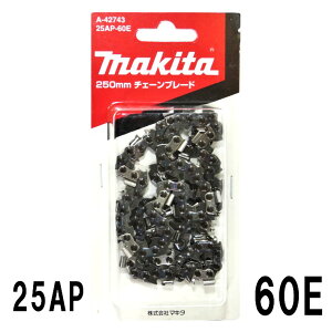 �}�L�^ 250mm �`�F�[���u���[�h 25AP-60E A-42743�ymakita �`�F�[���n �\�[�`�F�[�� �`�F�[���\�[ �֐n 25-60 �������F�I���S���z