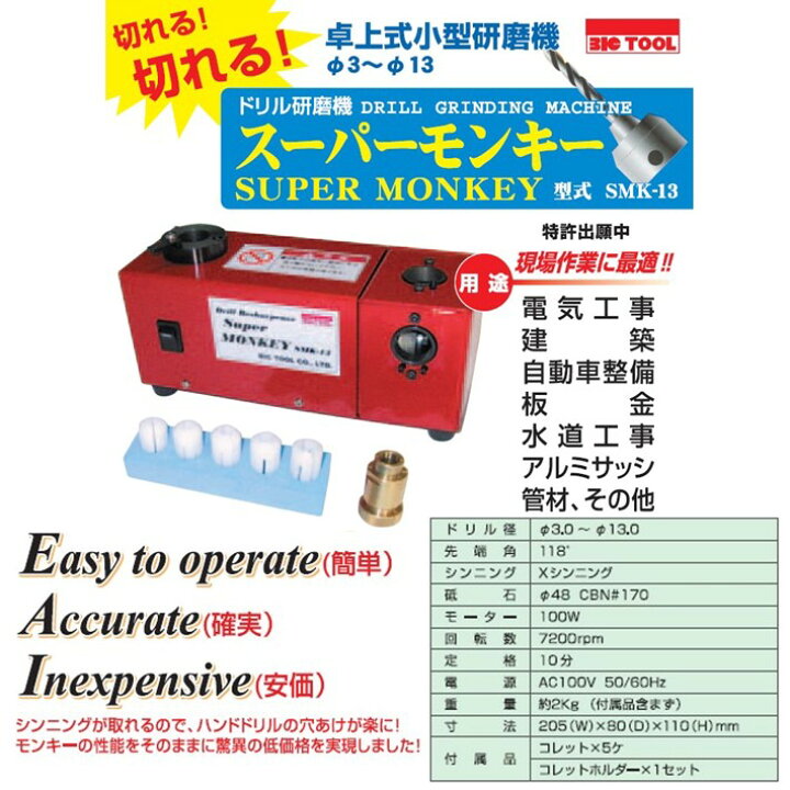 楽天市場】ビックツール 卓上式小型研磨機 スーパーモンキー SMK-13 