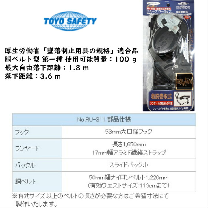 楽天市場】トーヨーセフティー 胴ベルト型 墜落制止器具 No.RU-311 