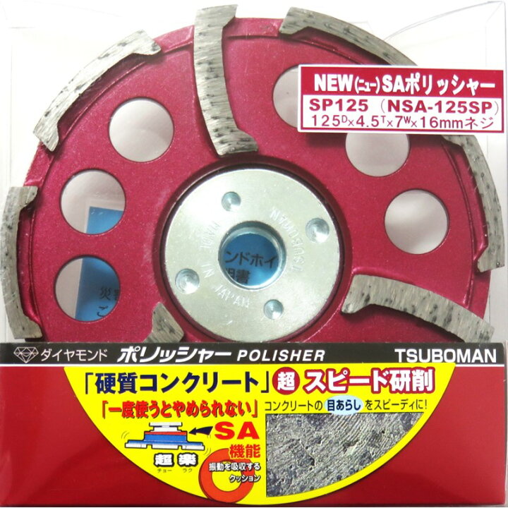 楽天市場】ツボ万 New SAポリッシャーSP 125mm×4.5mm×16mmねじ NSA 