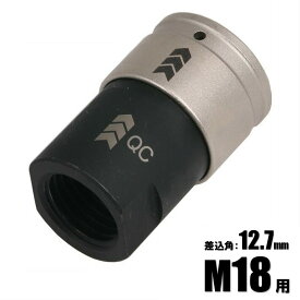 マストツール QCアダプター(インパクトレンチ用) 差込角12.7mm(4分) IM-4W-APM18 19796【ブリッジリーマ 穴あけ イチネンアクセス】