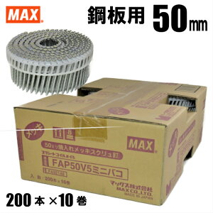 MAX FAP50V5 vV[gA |pēB ~j 50mm 10/jy}bNX [B oz