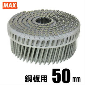 MAX FAP50V5 メッキ鋼板用焼入釘 50mm 1巻（200本プラシート連結）【マックス ロール釘 バラ 鋼板 鉄板 Cチャン】
