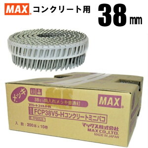MAX FCP38V5-H プラシート連結 コンクリート用焼入釘 10巻入/箱【マックス ロール釘 バラ】