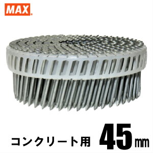 MAX FCP45V5-H プラシート連結 コンクリート用焼入釘 1巻(200本連結)【マックス ロール釘 バラ】