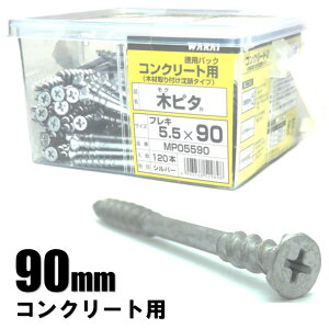 WAKAI RN[gp ؃s^ tL 5.5mm×90mm 120{ MP05590yrXs^ ؍ގt ^Cv RrXz