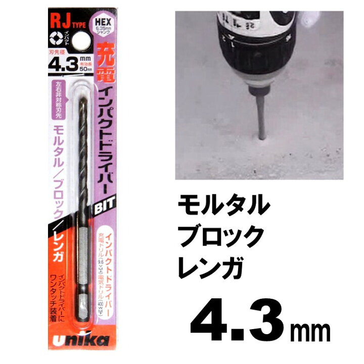 楽天市場】ユニカ 充電インパクトドライバービット RJタイプ 4.3mm RJ4 