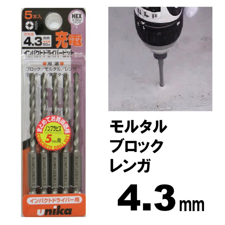 楽天市場】ユニカ 充電インパクトドライバービット RJタイプ 4.3mm 5本 